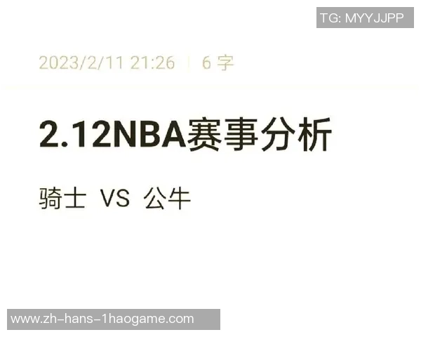 公牛队与骑士队季后赛对决回顾及精彩瞬间分析